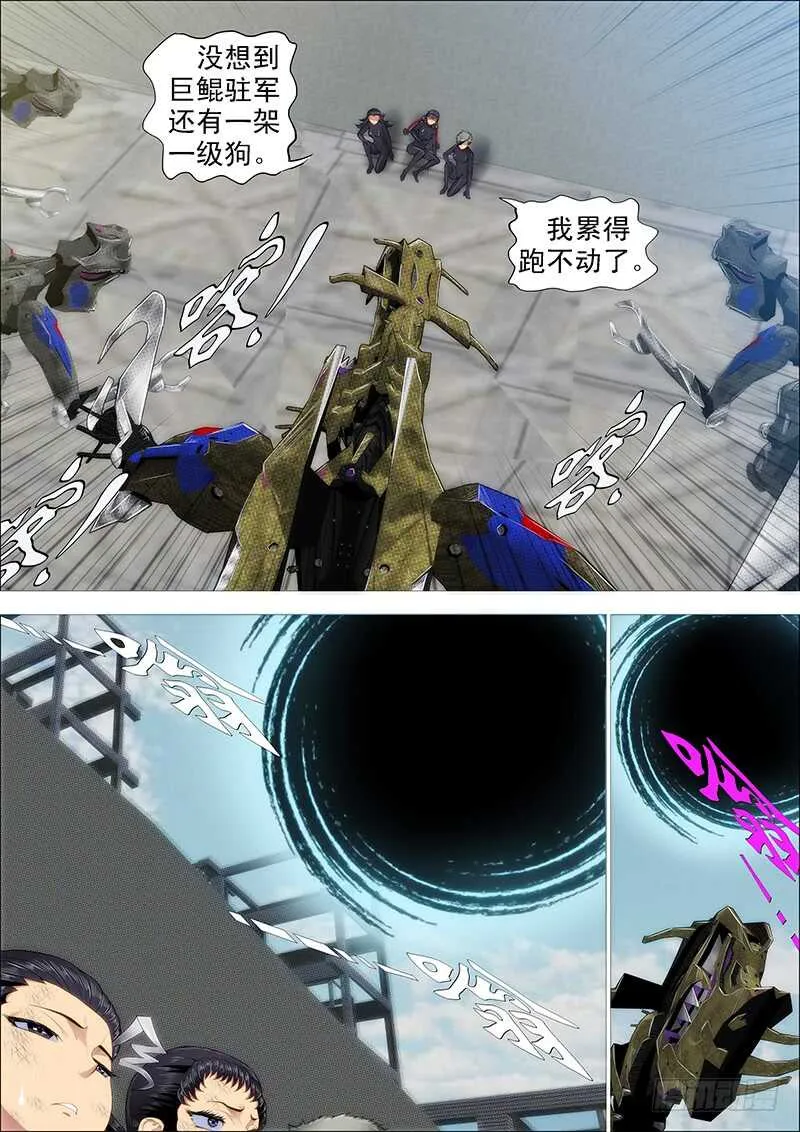 铁姬钢兵第四季全集免费完整版漫画,黑椒牛排味1图