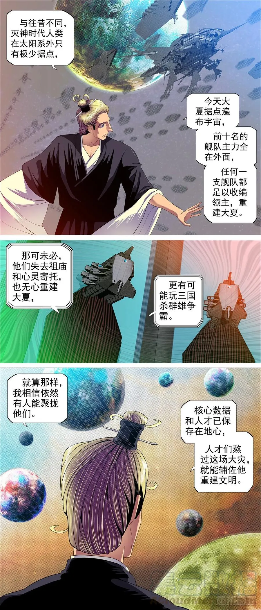铁姬钢兵第二季星辰影院漫画,恶龙骑摩的4图