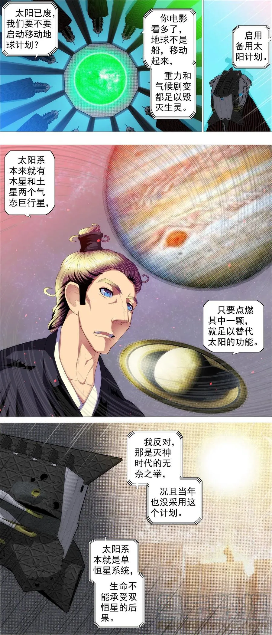 铁姬钢兵第二季星辰影院漫画,恶龙骑摩的3图