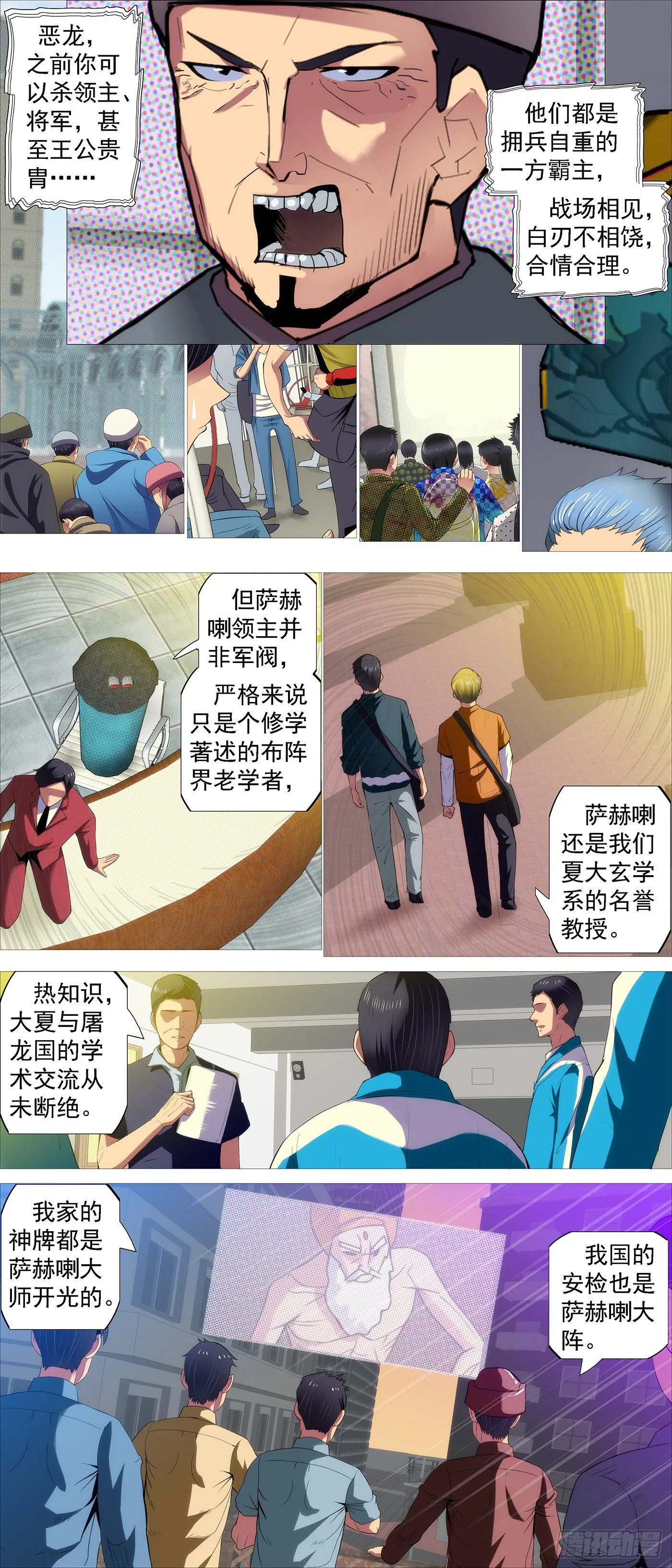 铁姬钢兵第三季漫画,大口吃肉2图