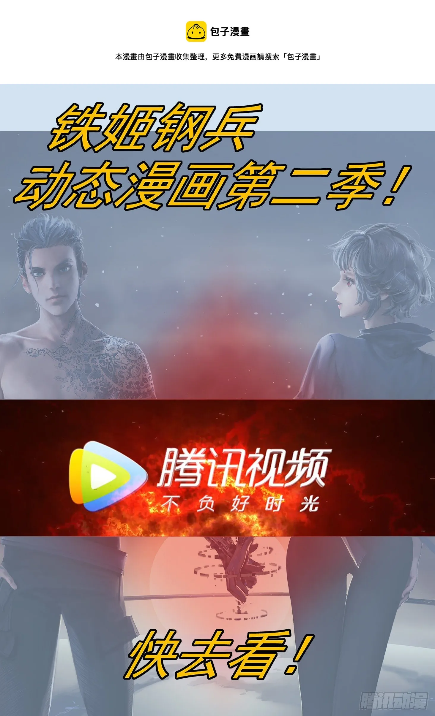 铁姬钢兵第三季漫画,大口吃肉1图