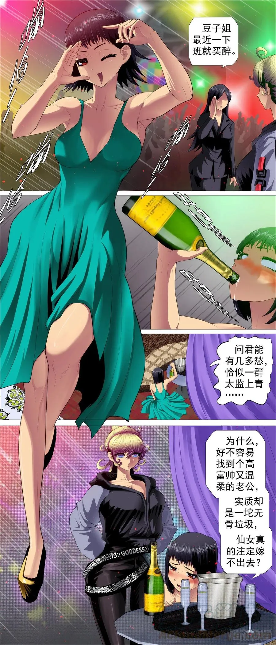 铁姬钢兵动漫第二季免费漫画,玉成美事2图