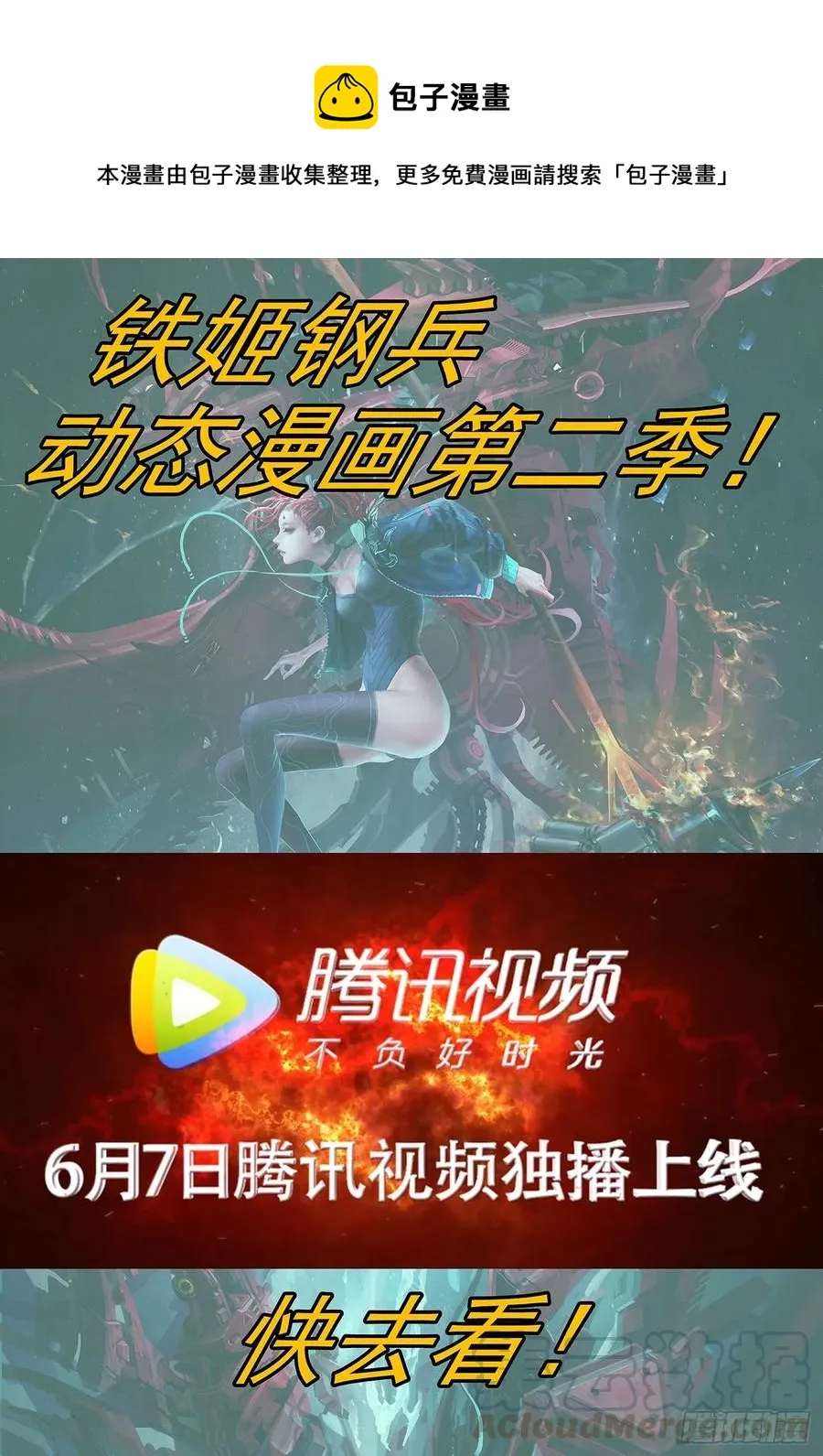 铁姬钢兵动漫第二季免费漫画,玉成美事1图