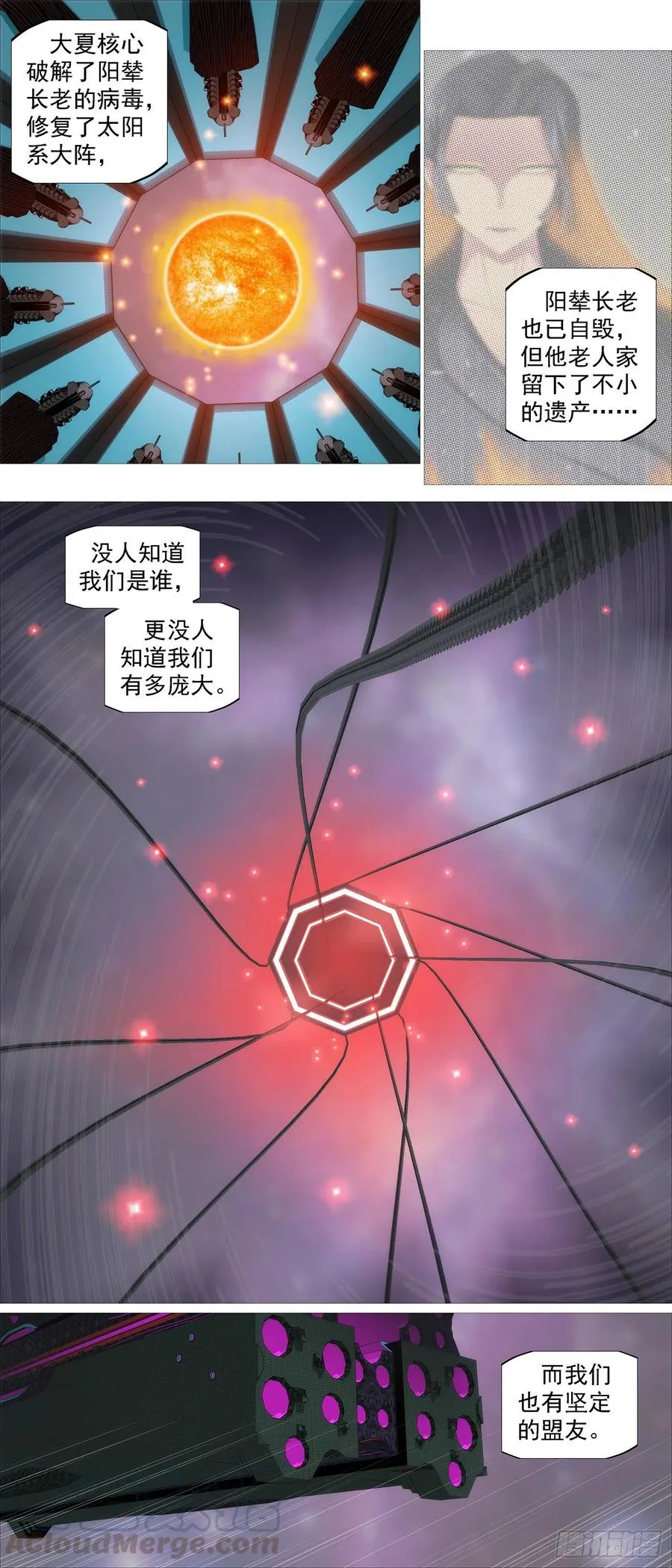 铁姬钢兵动漫第二季免费漫画,玉成美事5图