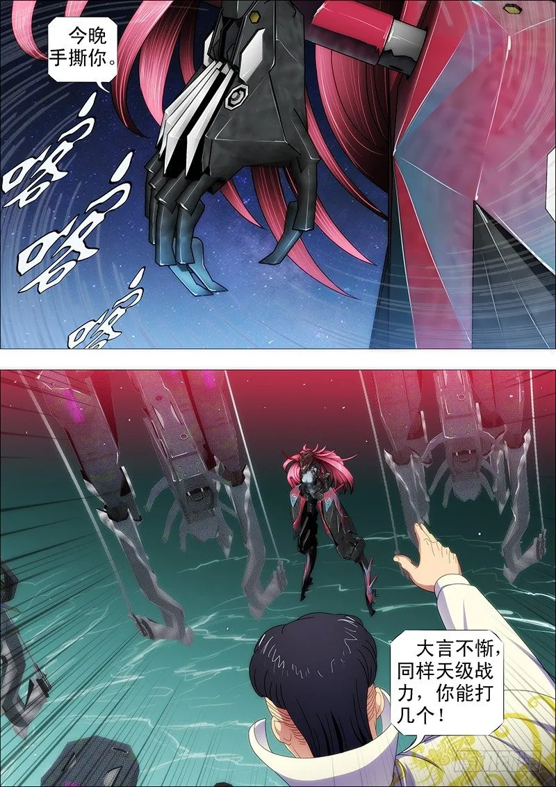铁姬钢兵漫画,你能打十个？5图