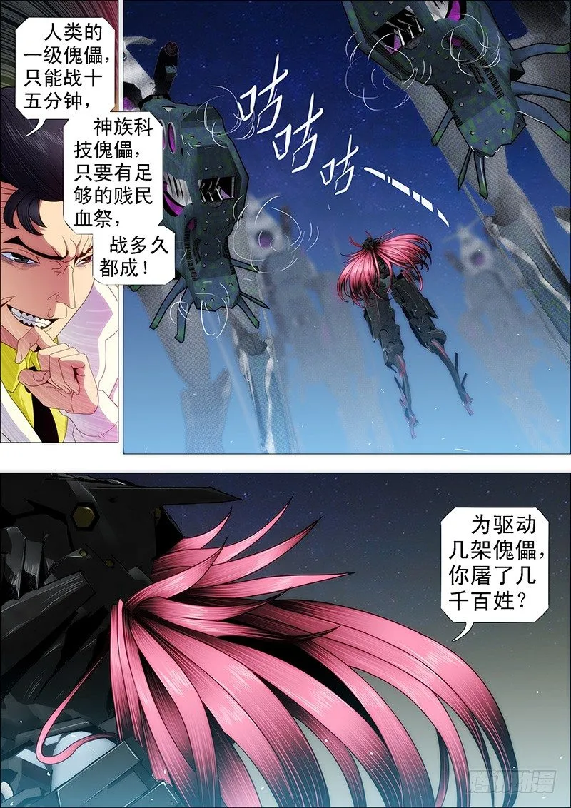 铁姬钢兵漫画,你能打十个？3图