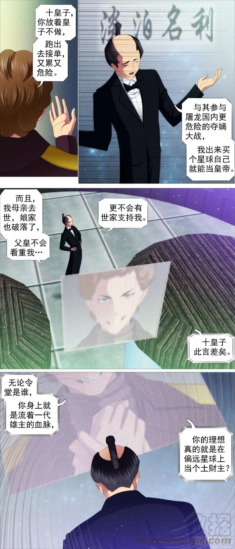 铁姬钢兵免费观看全集漫画,屠龙根源2图