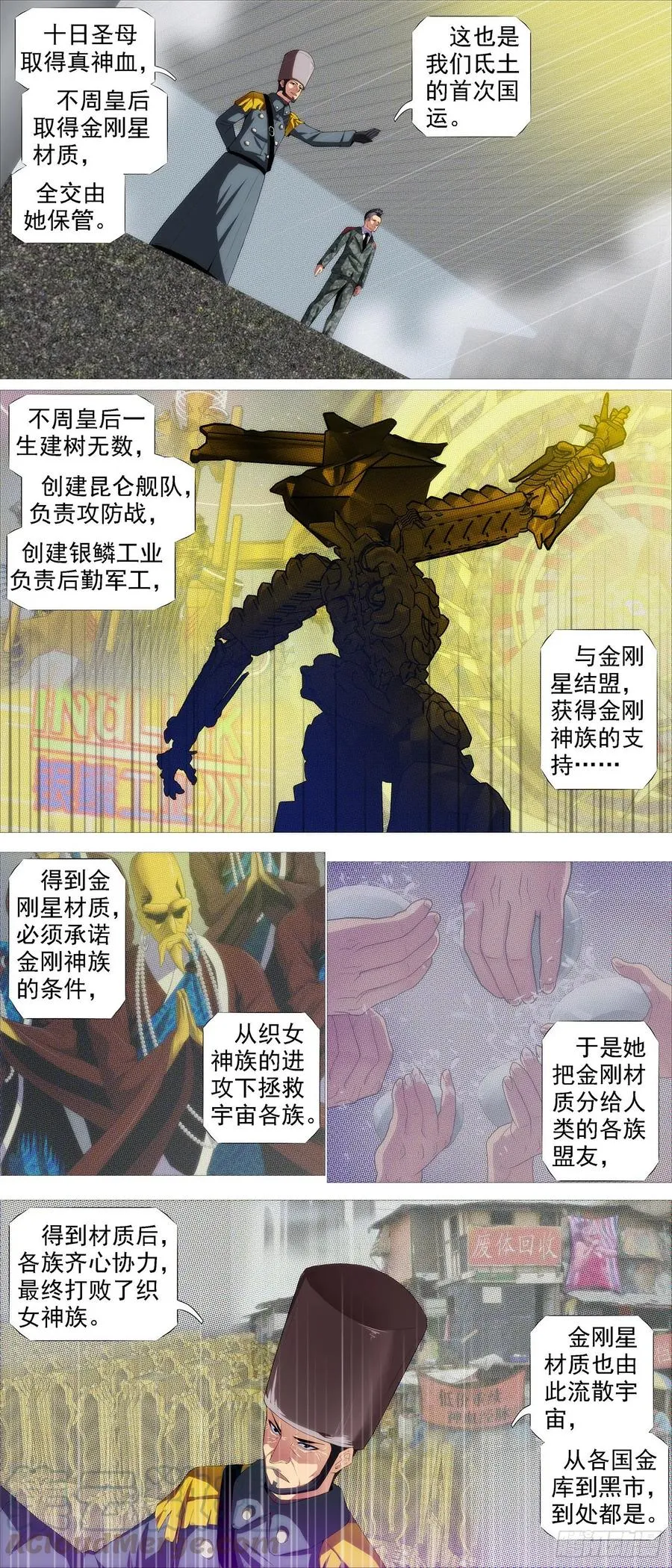 铁姬钢兵免费观看全集漫画,屠龙根源4图