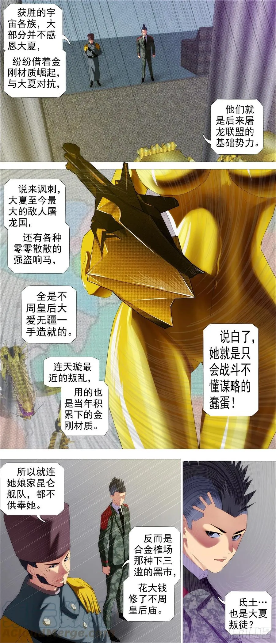 铁姬钢兵免费观看全集漫画,屠龙根源5图