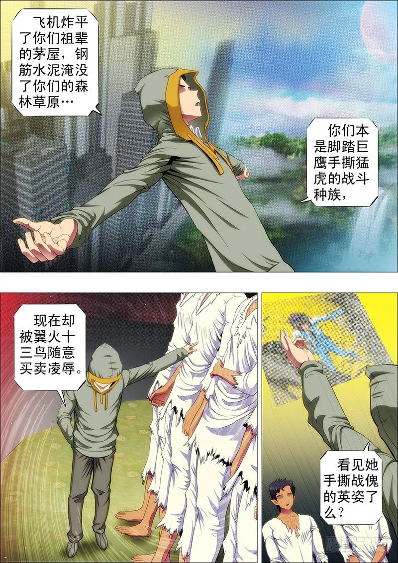 铁姬钢兵第二季星辰影院漫画,战魂不灭5图