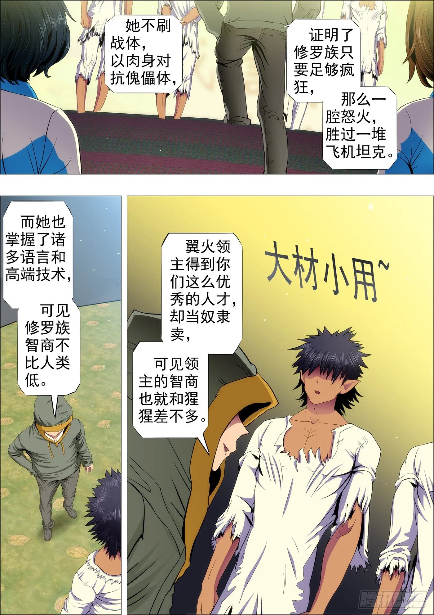 铁姬钢兵第二季星辰影院漫画,战魂不灭4图