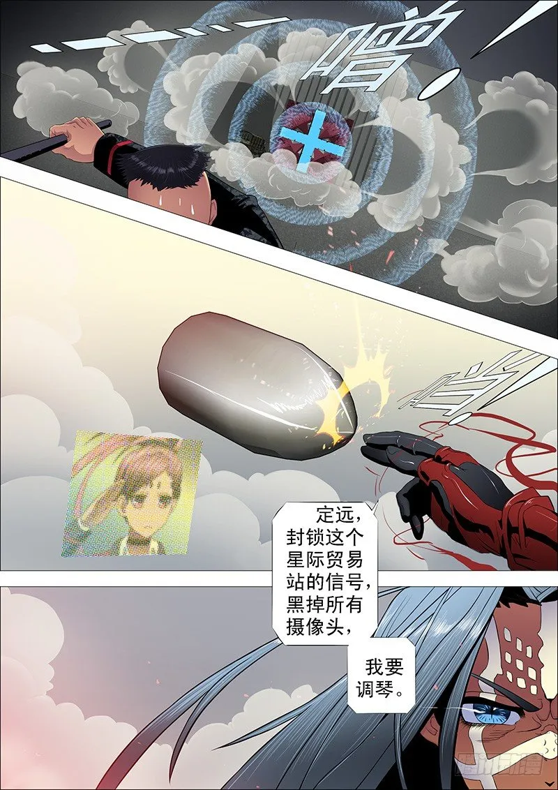 铁姬钢兵漫画免费阅读下拉式全集漫画,慕琴魔3图