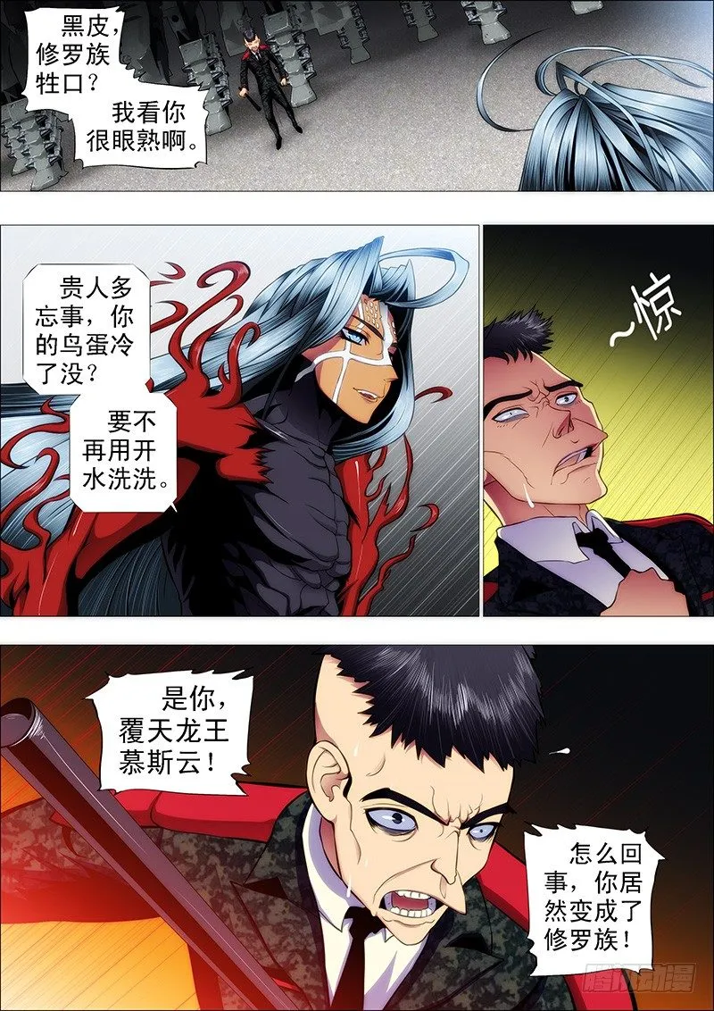 铁姬钢兵漫画免费阅读下拉式全集漫画,慕琴魔5图
