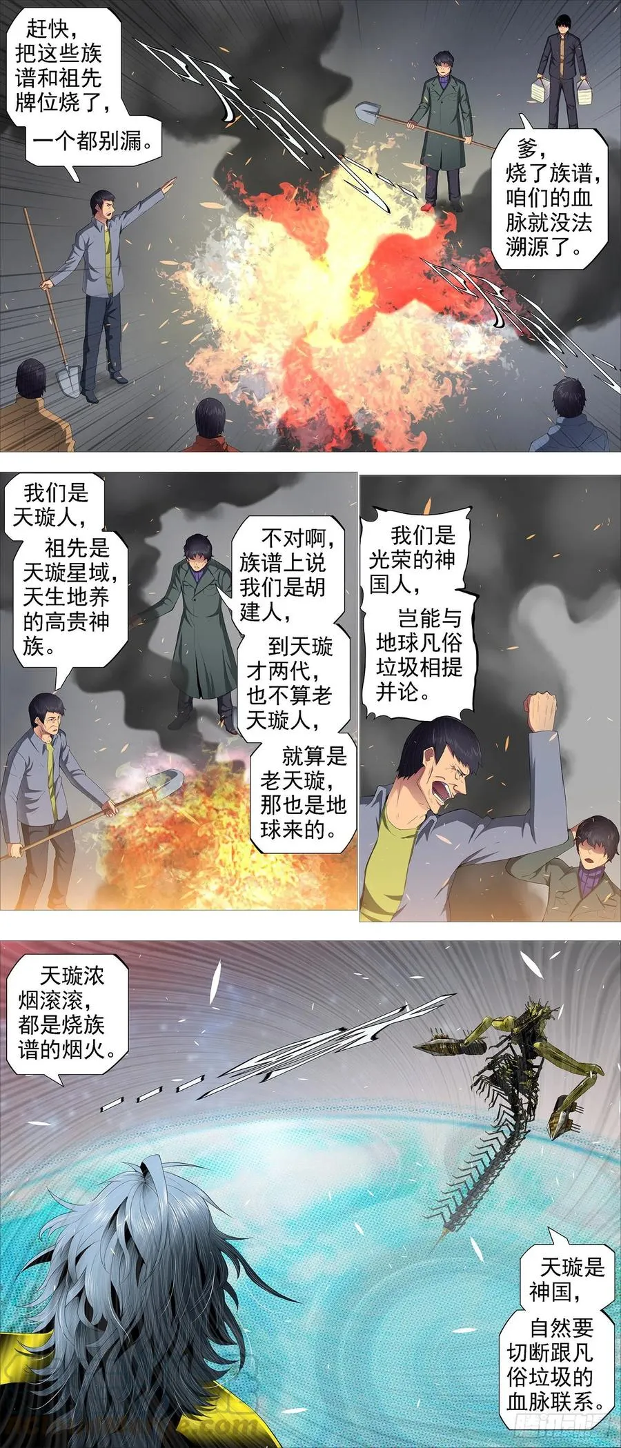 铁姬钢兵免费观看全集漫画,替天行道1图