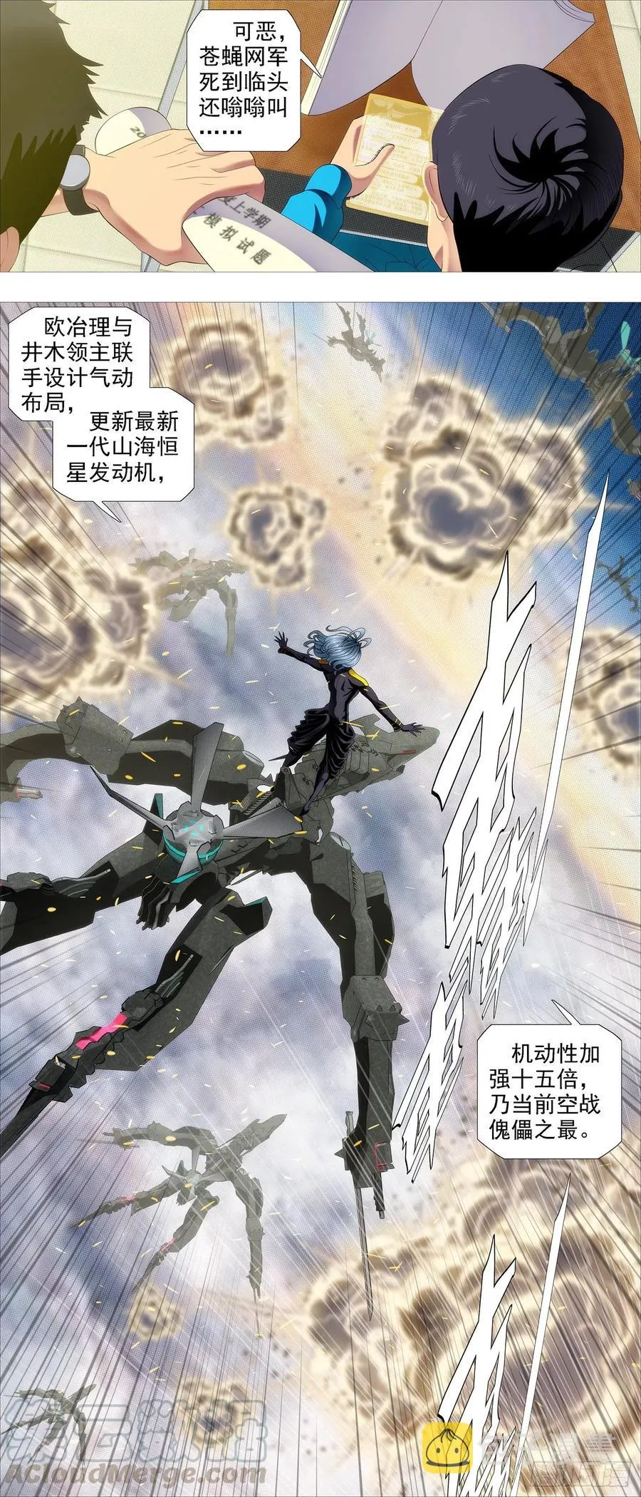 铁姬钢兵完整免费观看漫画,恶龙带货4图