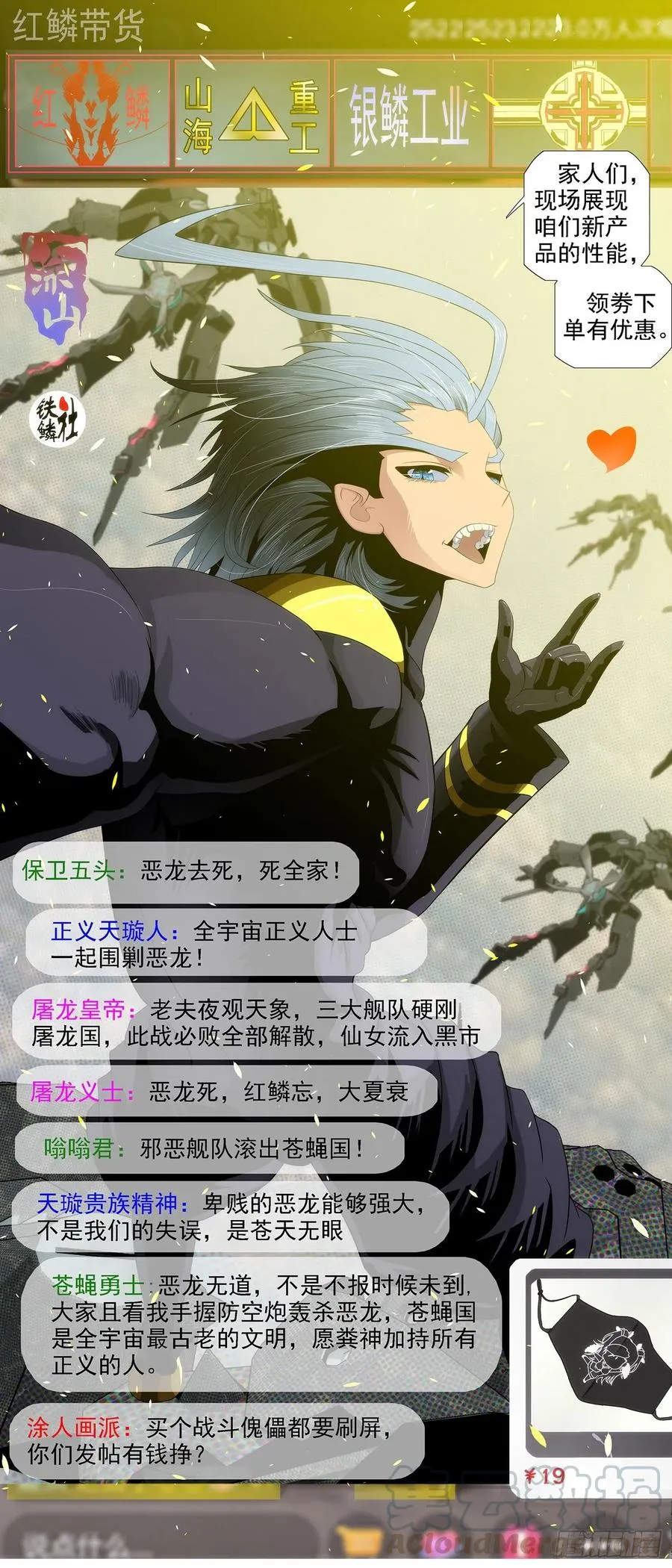 铁姬钢兵完整免费观看漫画,恶龙带货3图