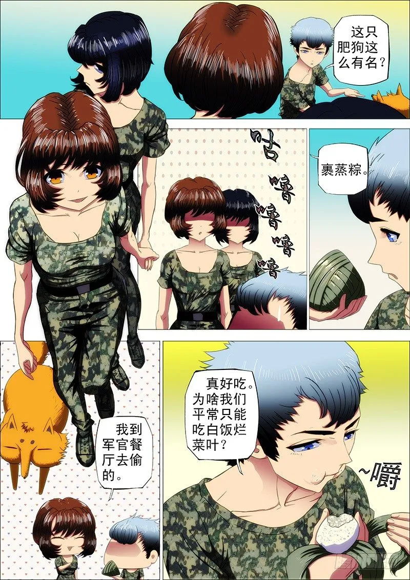 铁姬钢兵百度百科漫画,7：中医姐妹3图