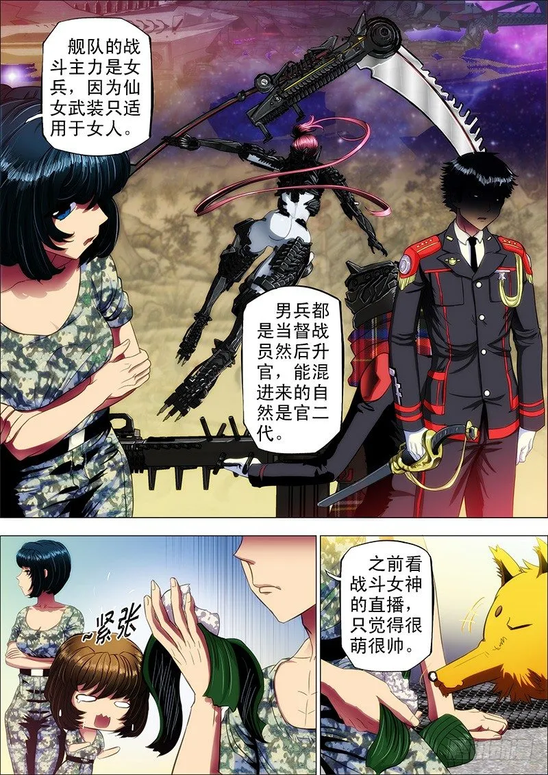 铁姬钢兵百度百科漫画,7：中医姐妹5图