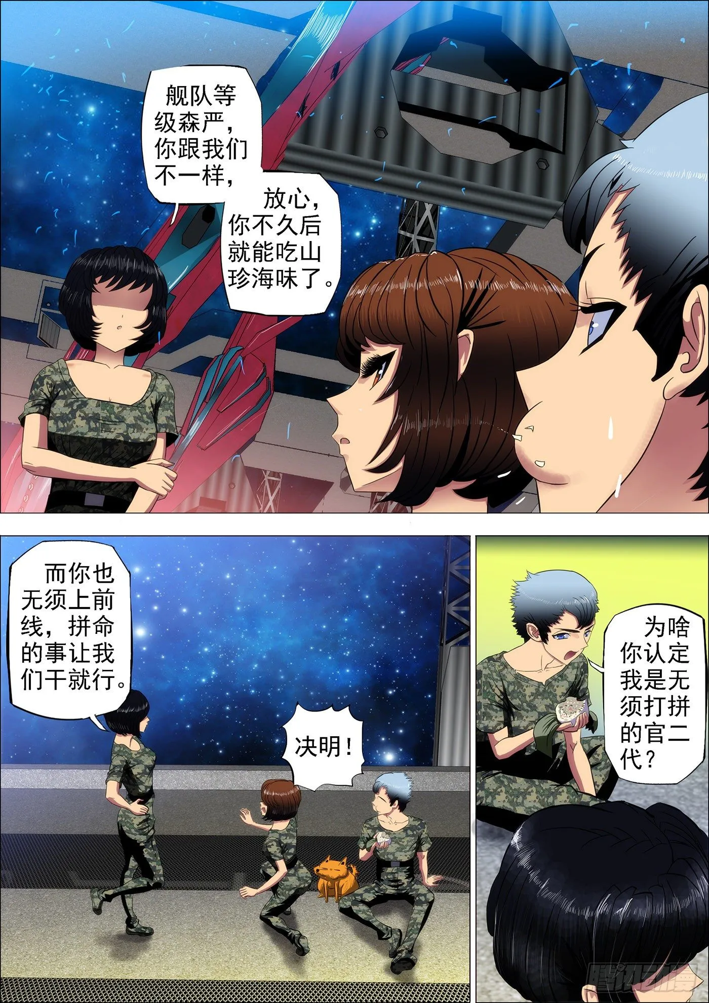 铁姬钢兵百度百科漫画,7：中医姐妹4图