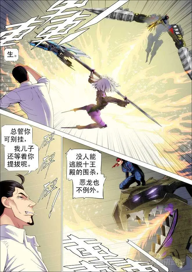 铁姬钢兵第三季在线观看漫画,哥不怕死4图