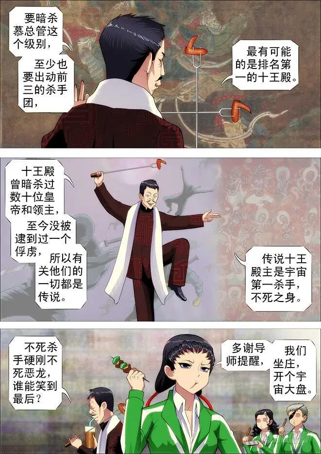 铁姬钢兵第三季在线观看漫画,哥不怕死2图