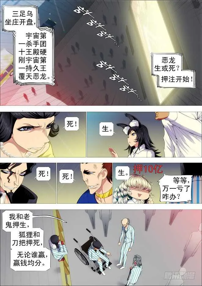 铁姬钢兵第三季在线观看漫画,哥不怕死3图