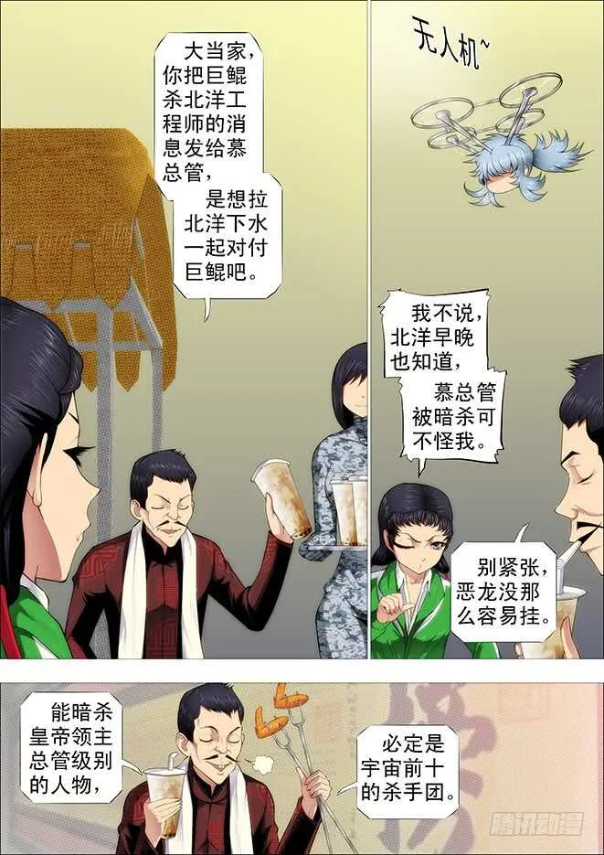 铁姬钢兵第三季在线观看漫画,哥不怕死1图
