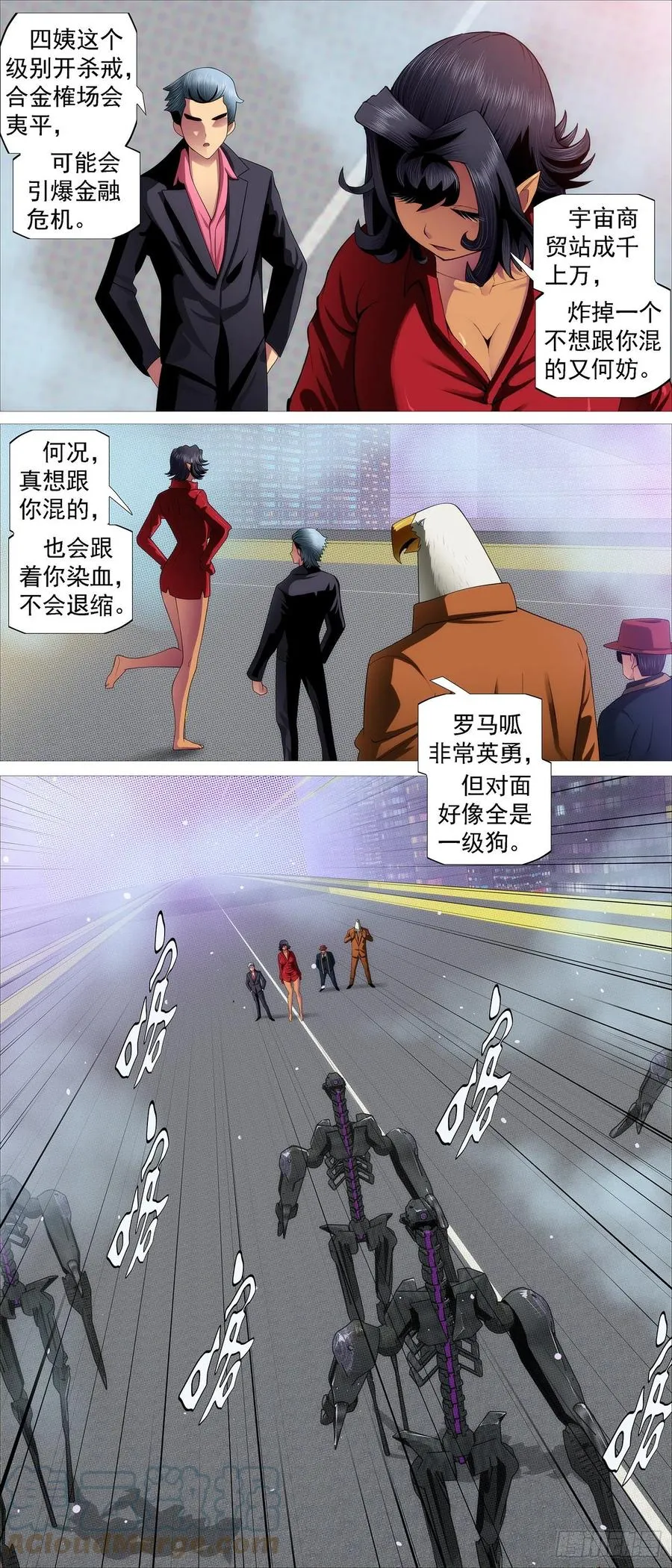 铁姬钢兵漫画免费阅读漫画,开飞机3图