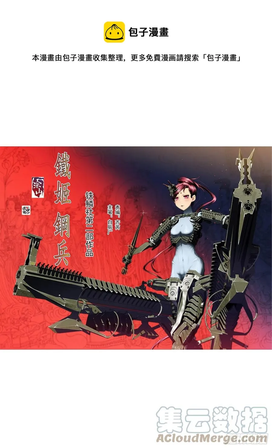 铁姬钢兵漫画免费阅读漫画,开飞机1图
