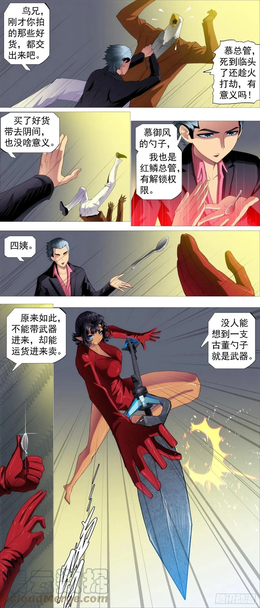 铁姬钢兵漫画免费阅读漫画,开飞机5图