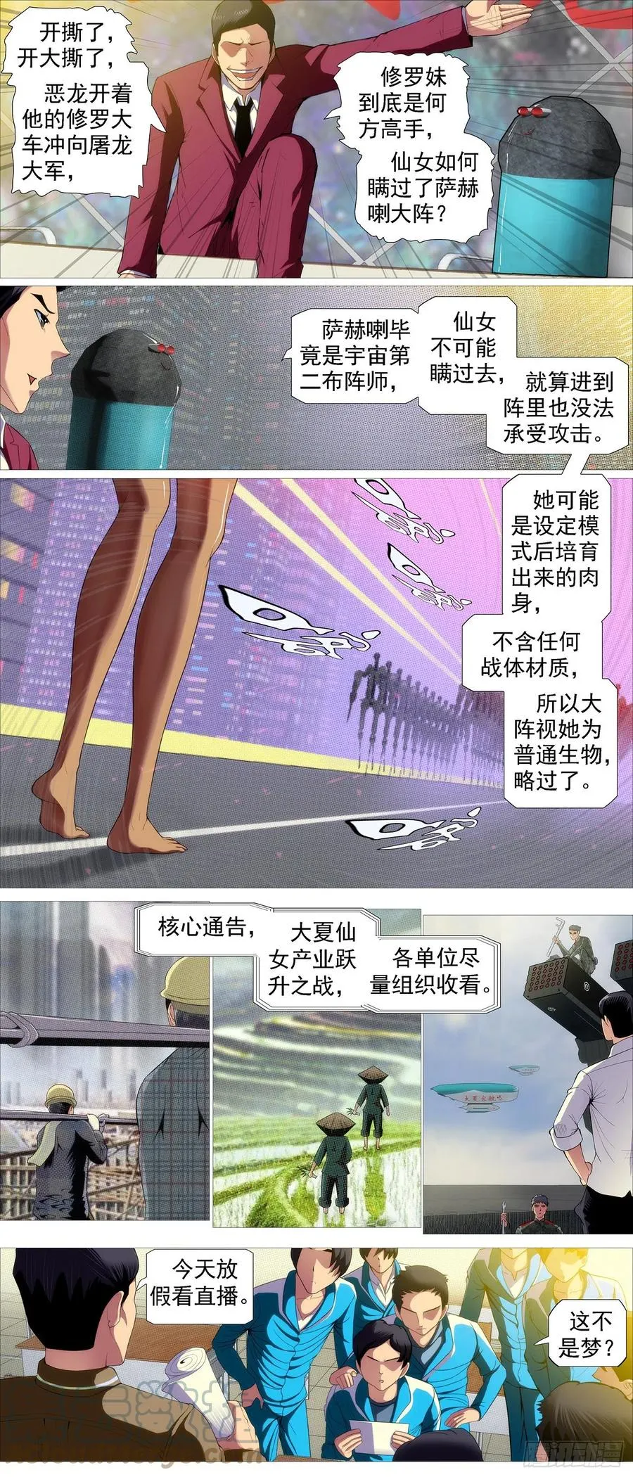 铁姬钢兵漫画免费阅读漫画,开飞机2图