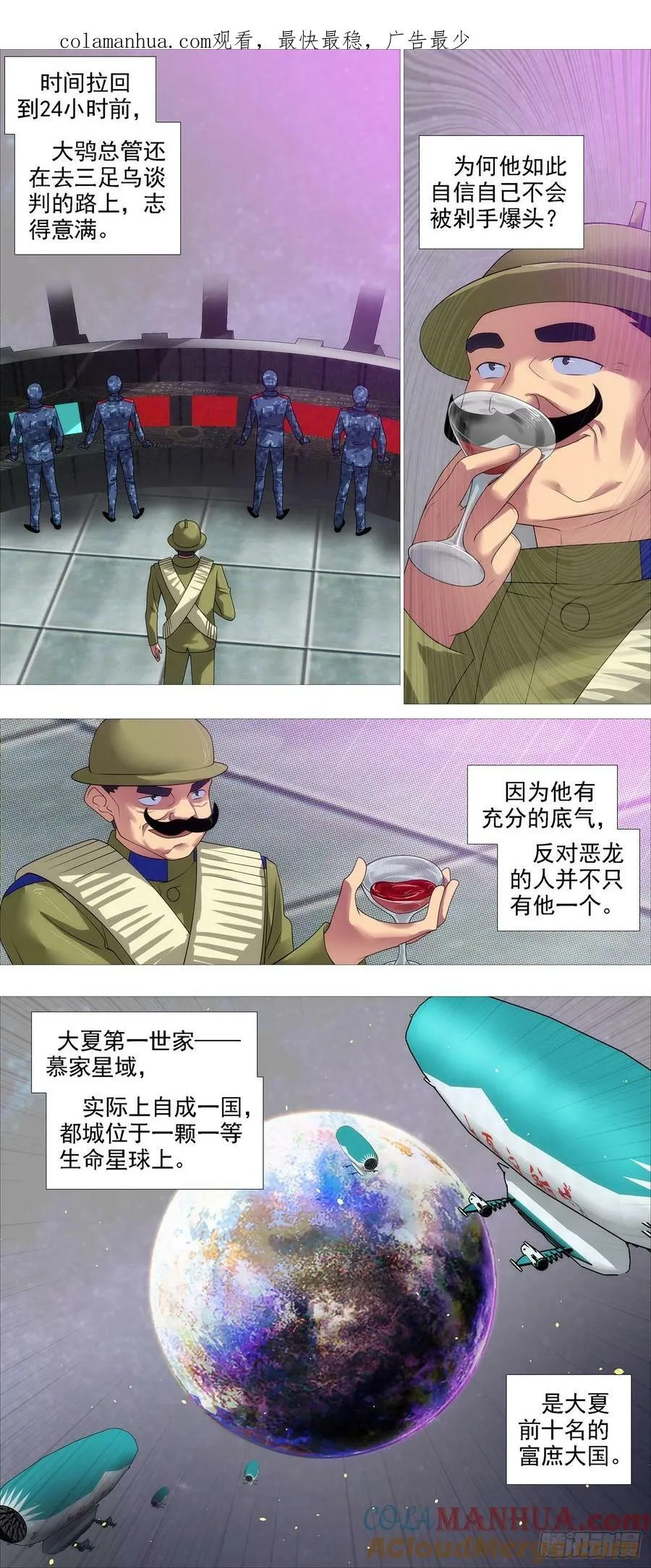 铁姬钢兵完整免费观看漫画,限五秒投降2图