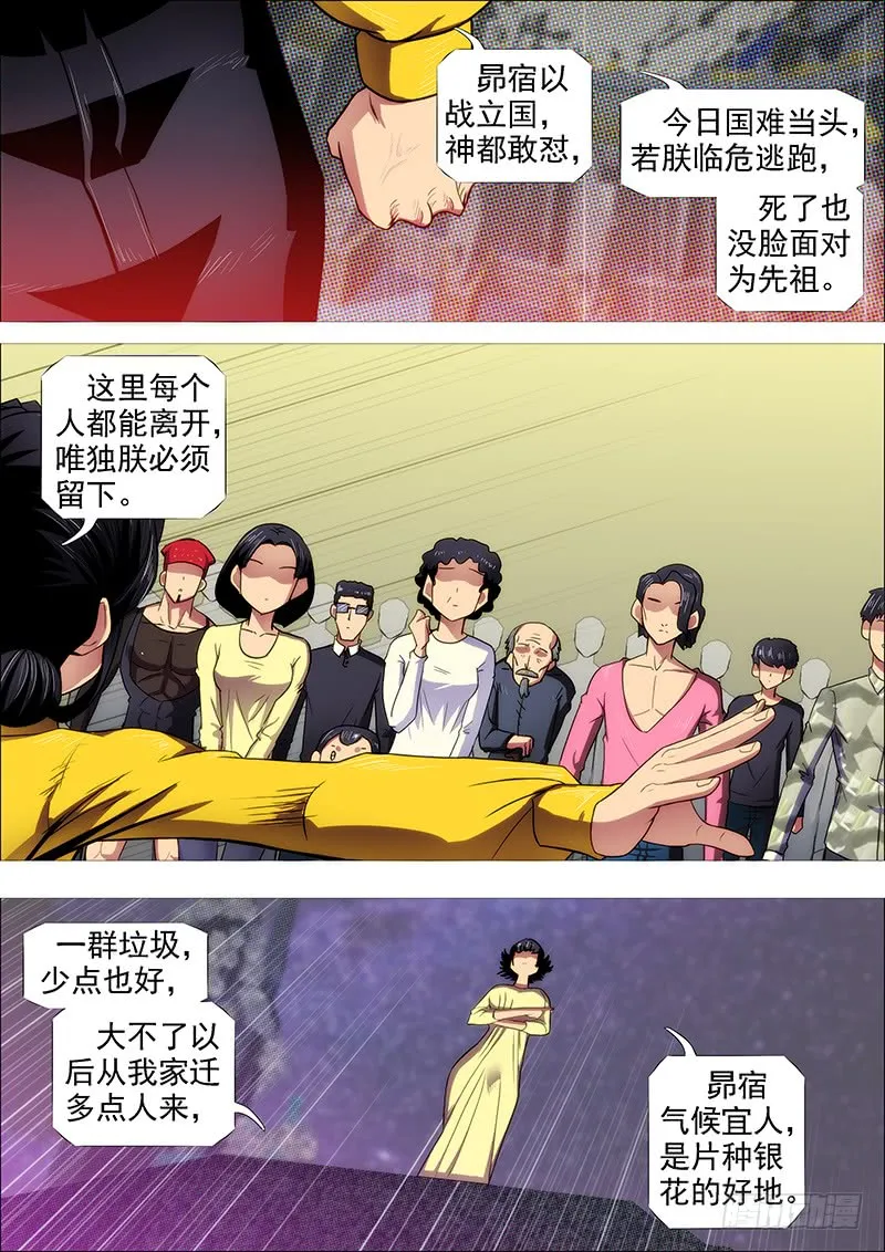 铁姬钢兵第一季动漫全集免费观看樱花漫画,岂曰无衣3图