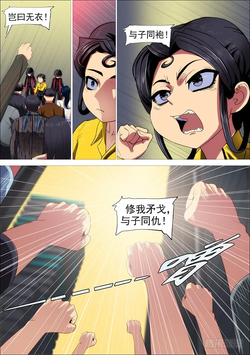 铁姬钢兵第一季动漫全集免费观看樱花漫画,岂曰无衣5图