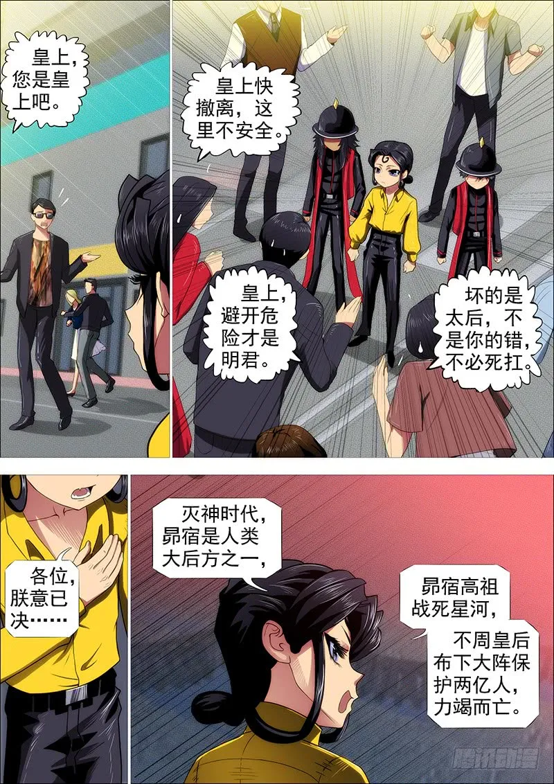 铁姬钢兵第一季动漫全集免费观看樱花漫画,岂曰无衣2图