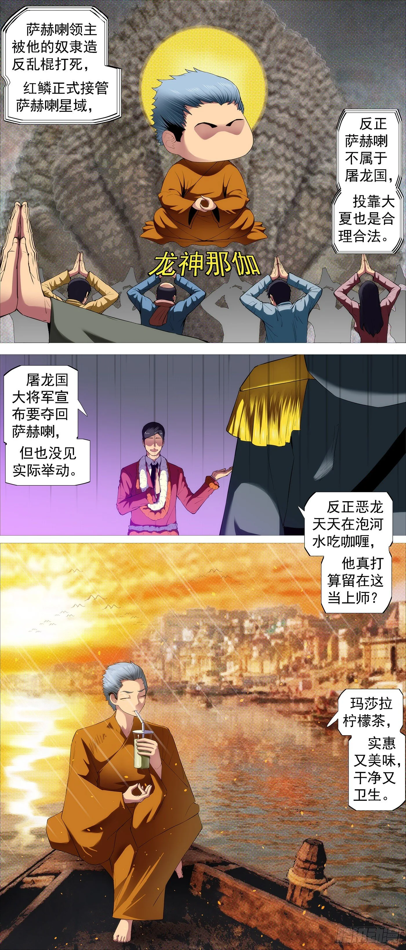 铁姬钢兵完整免费观看漫画,长发镇远2图
