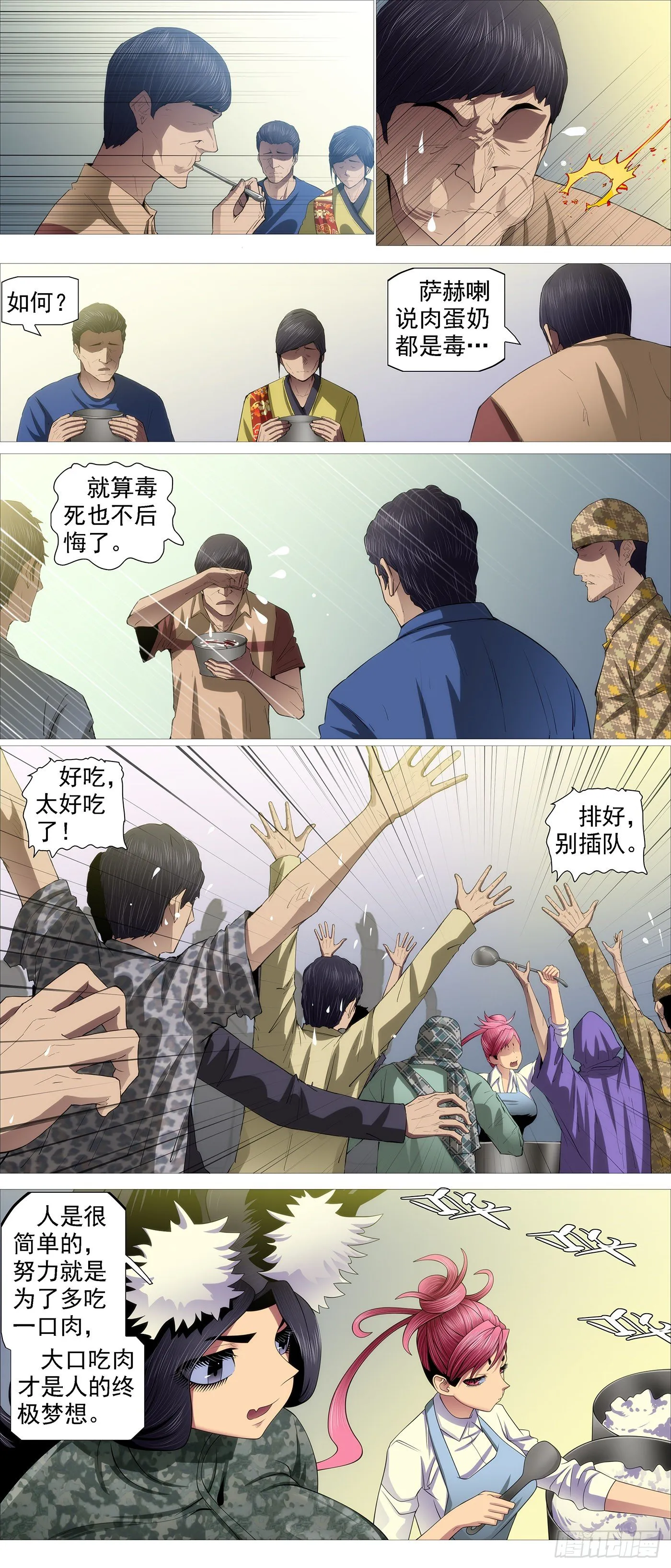 铁姬钢兵完整免费观看漫画,长发镇远4图