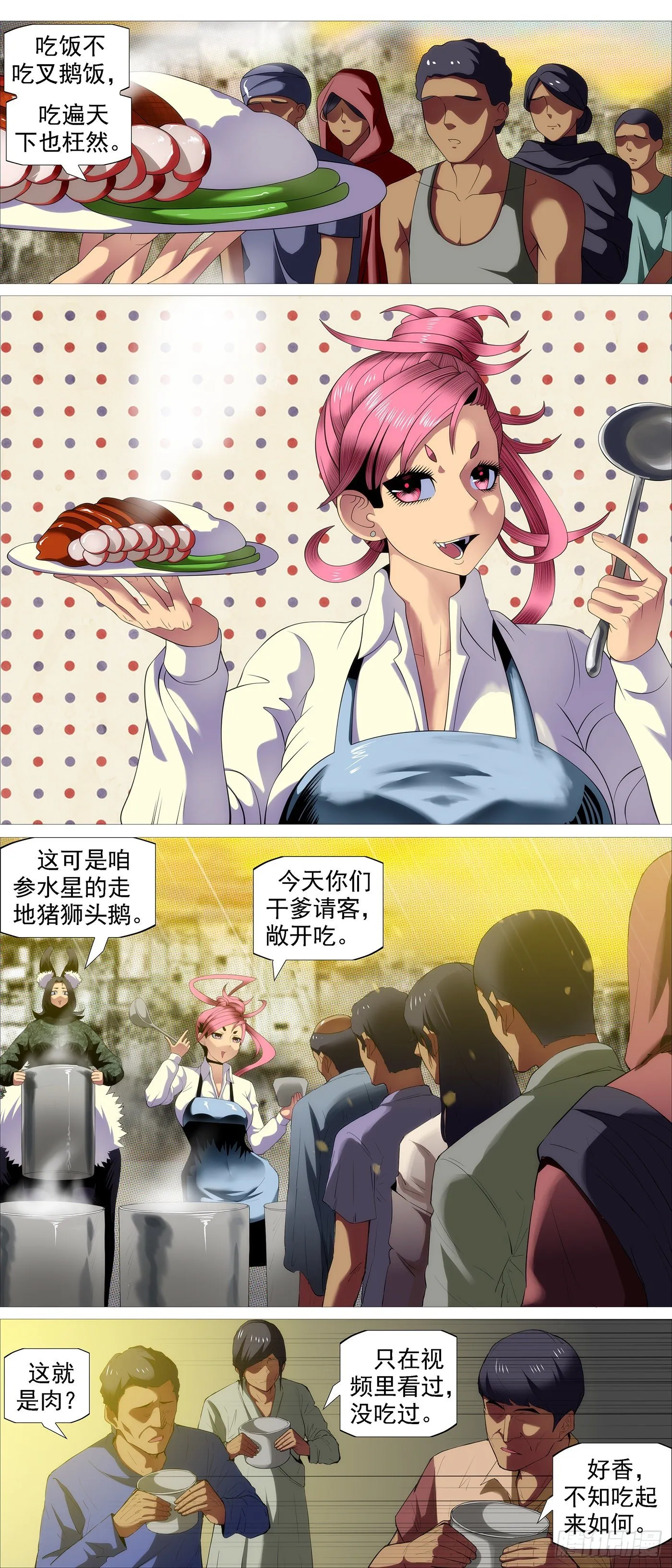铁姬钢兵完整免费观看漫画,长发镇远3图