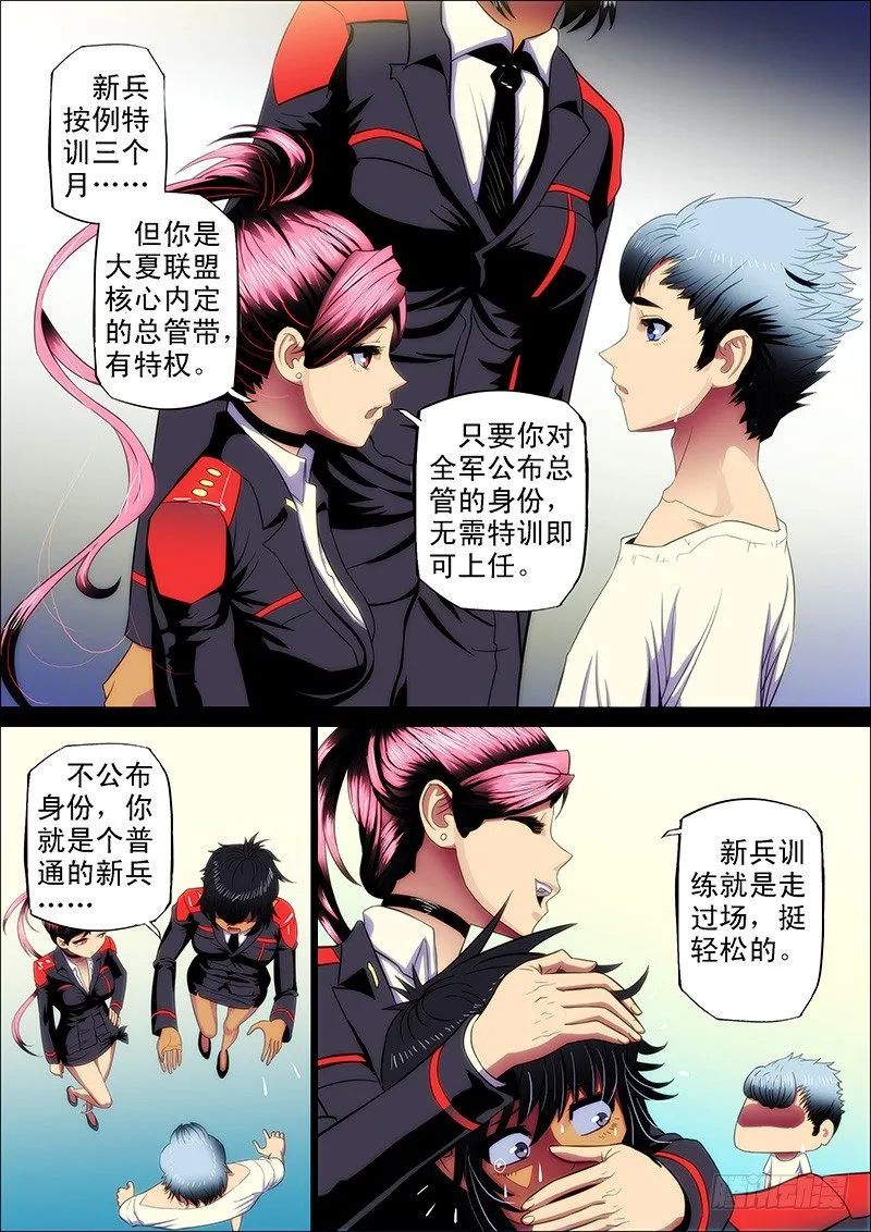 铁姬钢兵漫画免费观看漫画,6：新兵特训5图