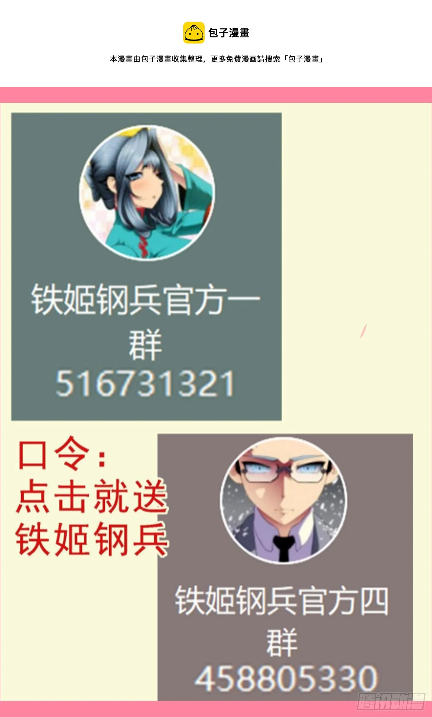 铁姬钢兵完整免费观看漫画,是人是魔？1图