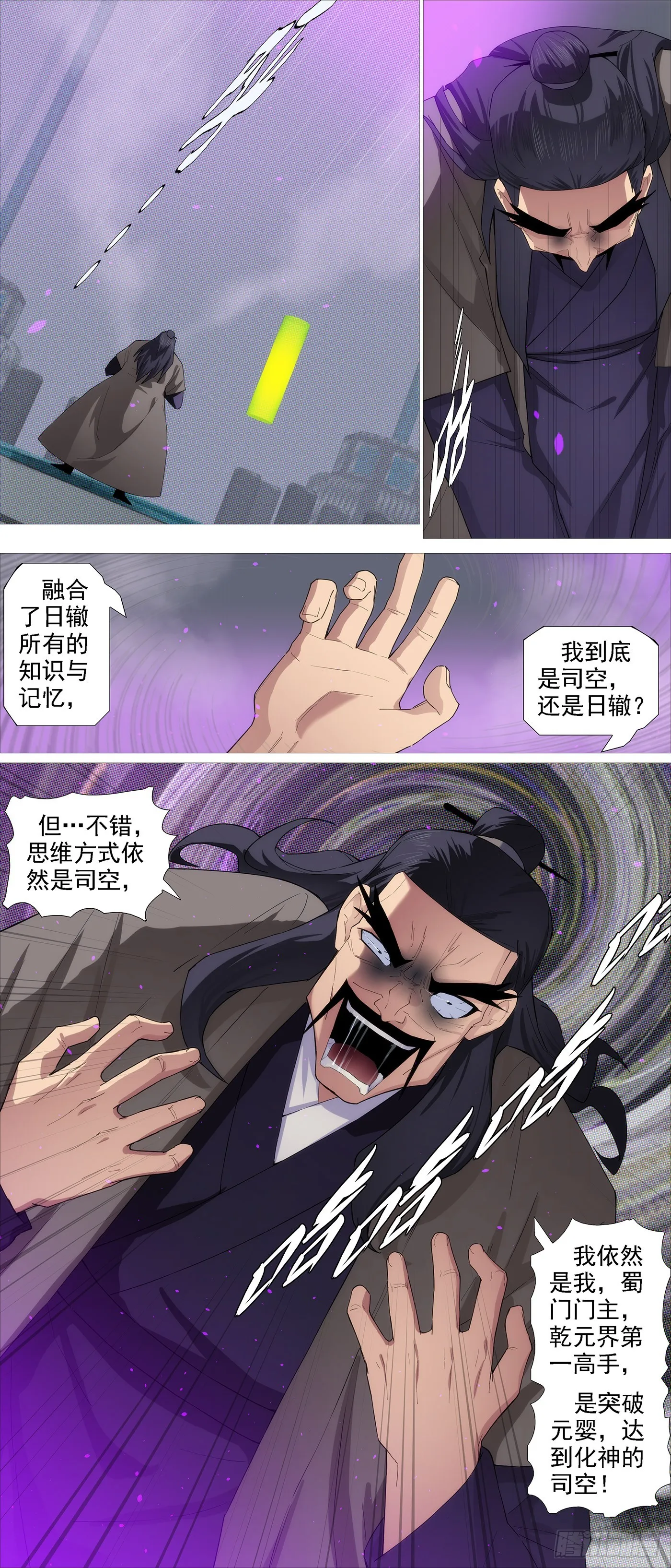 铁姬钢兵完整免费观看漫画,是人是魔？5图