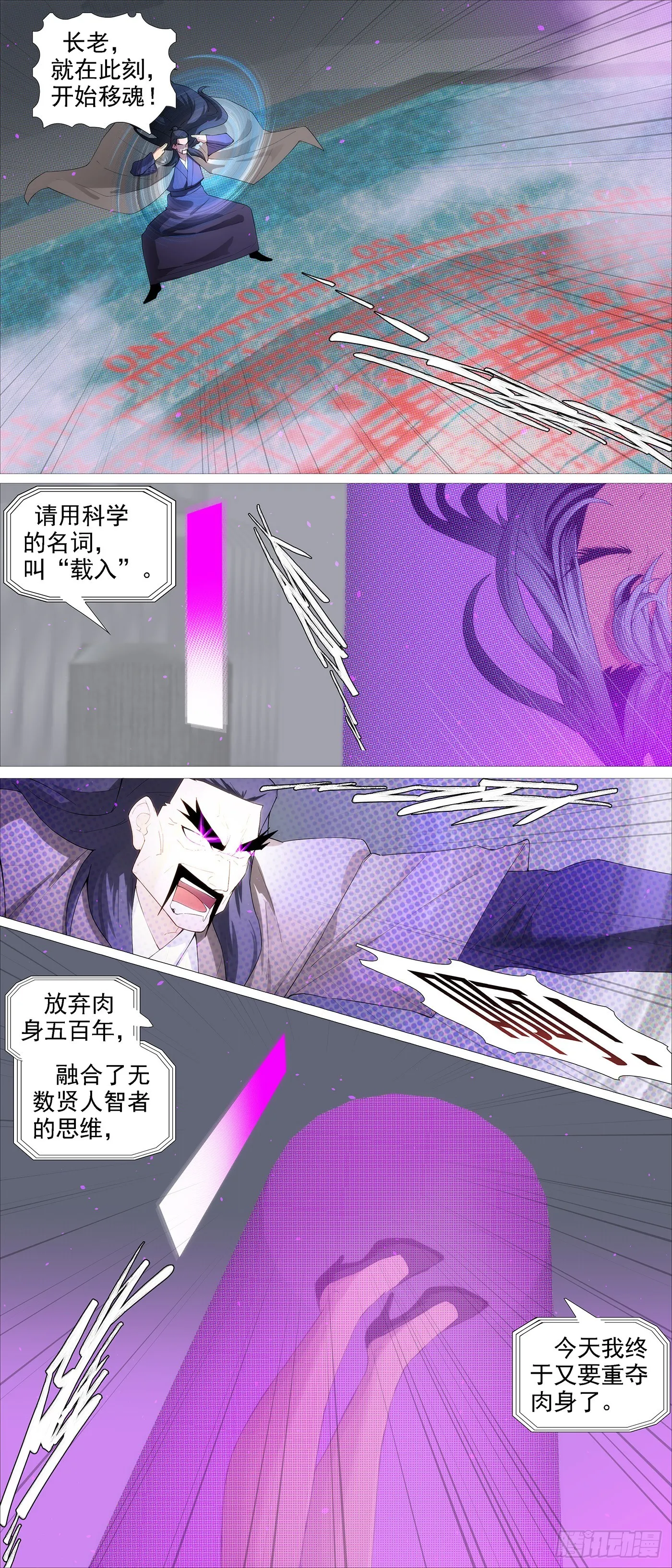 铁姬钢兵完整免费观看漫画,是人是魔？3图