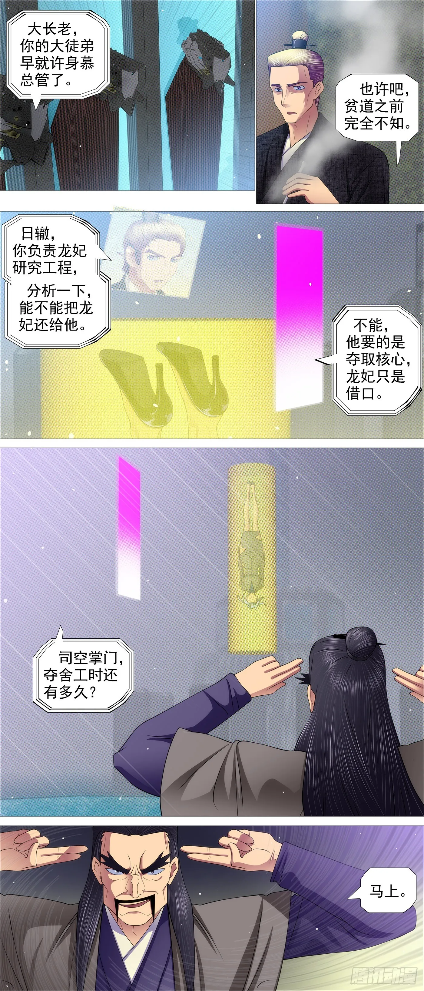 铁姬钢兵完整免费观看漫画,是人是魔？2图