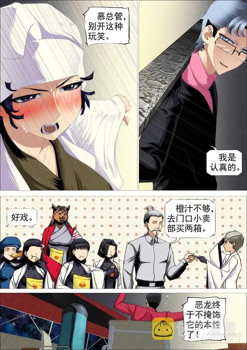 铁姬钢兵古风漫画网漫画,百越阵眼1图