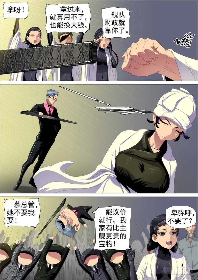 铁姬钢兵古风漫画网漫画,百越阵眼2图