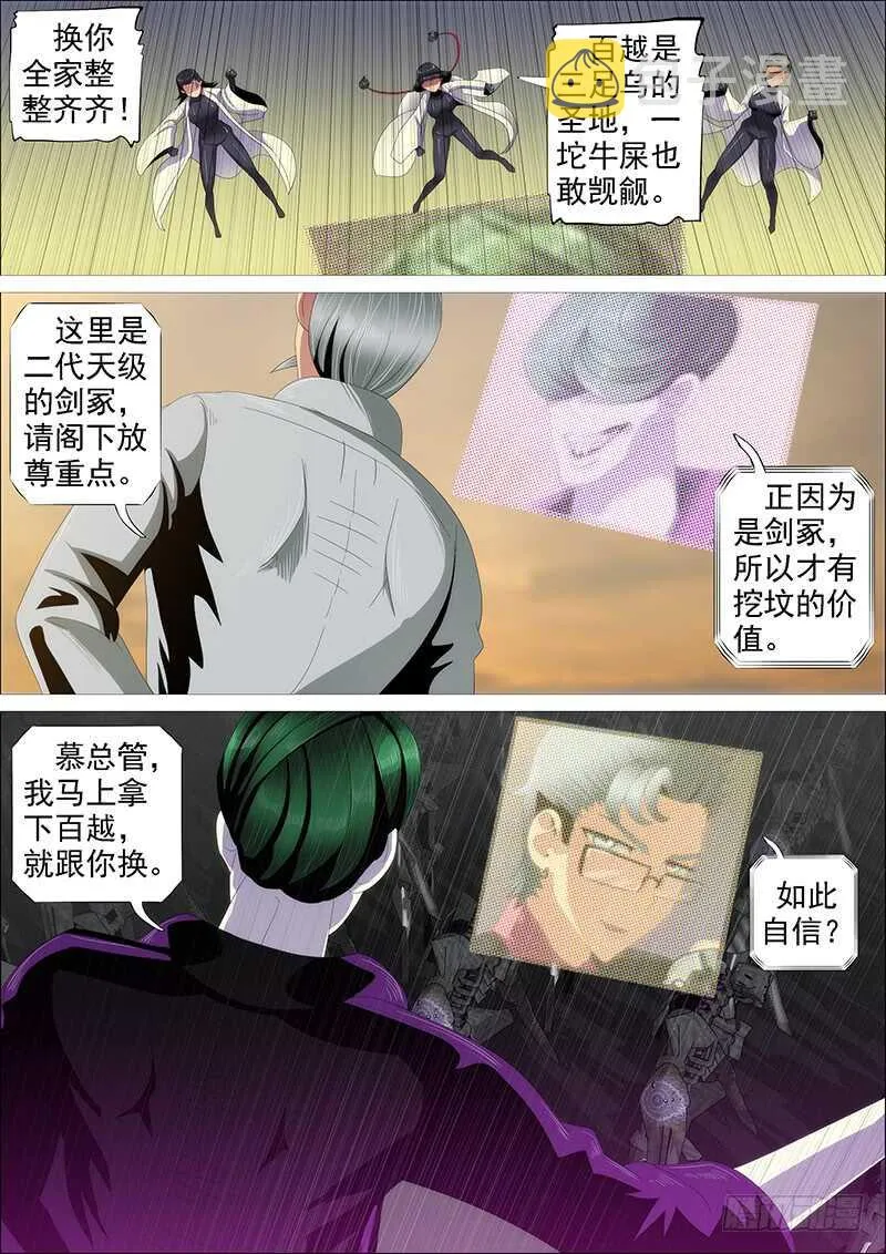 铁姬钢兵古风漫画网漫画,百越阵眼5图