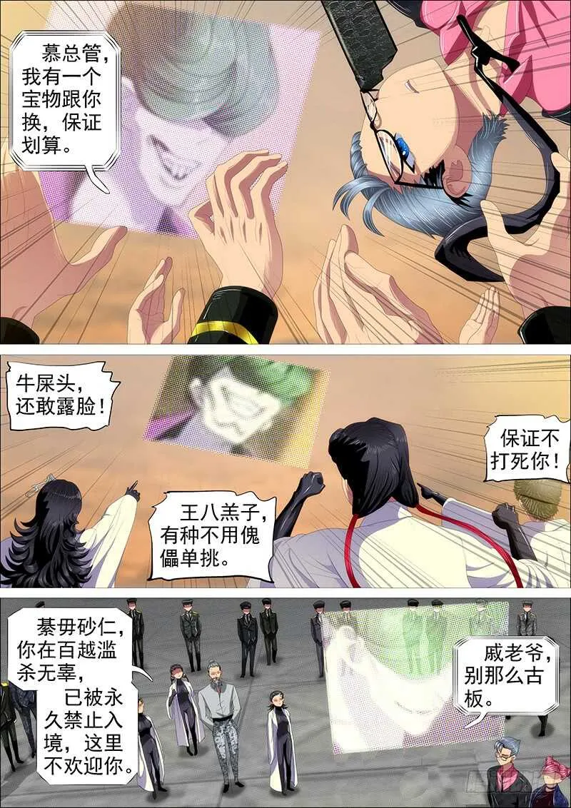 铁姬钢兵古风漫画网漫画,百越阵眼3图