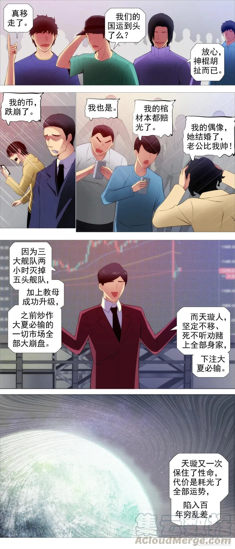 铁姬钢兵第二季34集完全版漫画,转移阵地5图