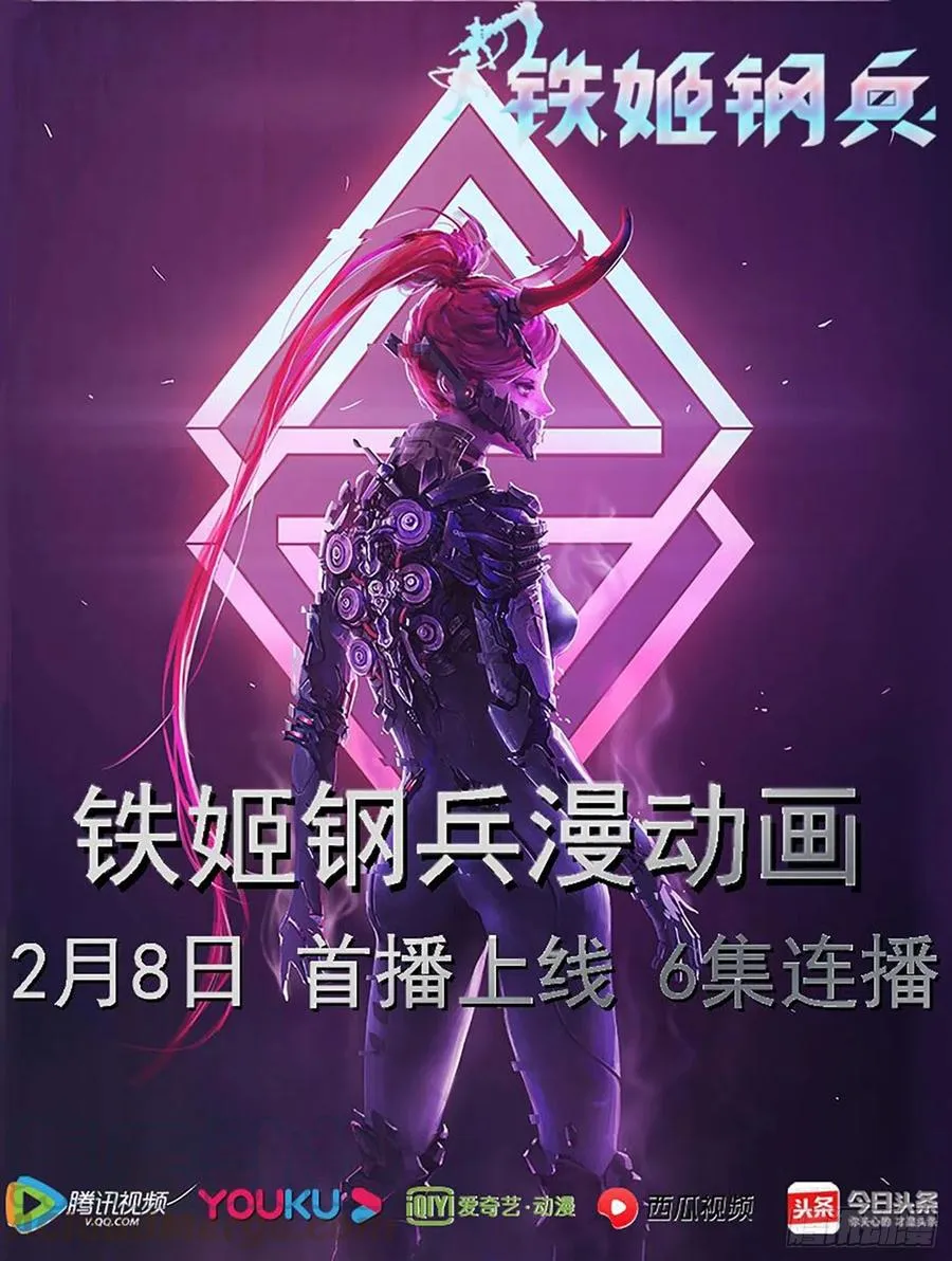 铁姬钢兵第二季34集完全版漫画,转移阵地1图