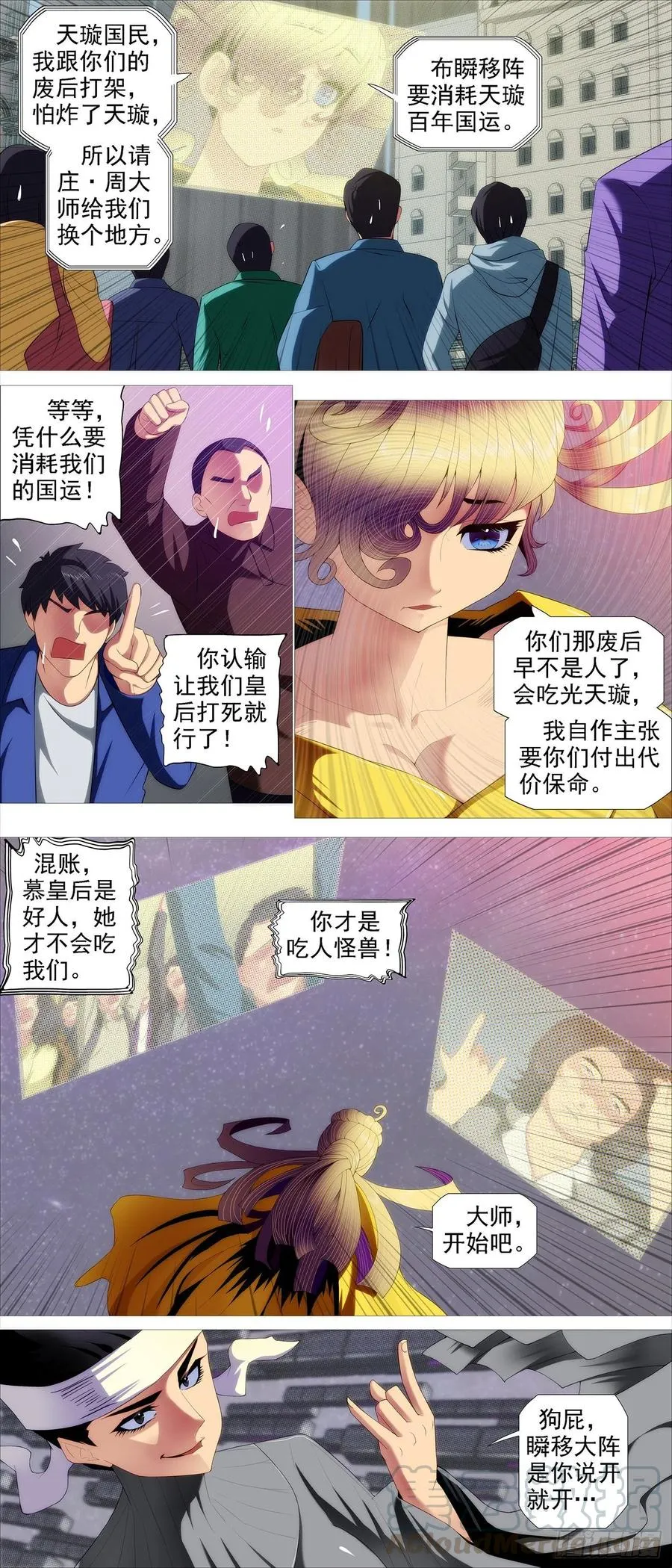铁姬钢兵第二季34集完全版漫画,转移阵地2图